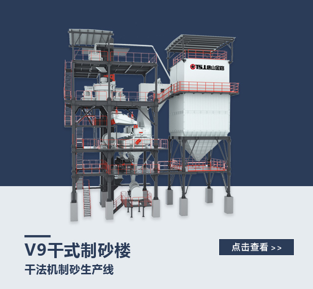 V9幹式製砂樓