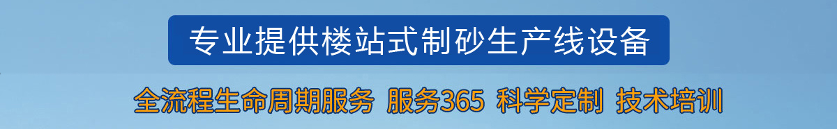 幹法製砂設備